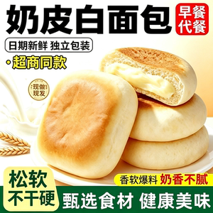 乐盟奶皮白面包整箱早餐健康代餐充饥夹心小零食休闲食品小吃批发