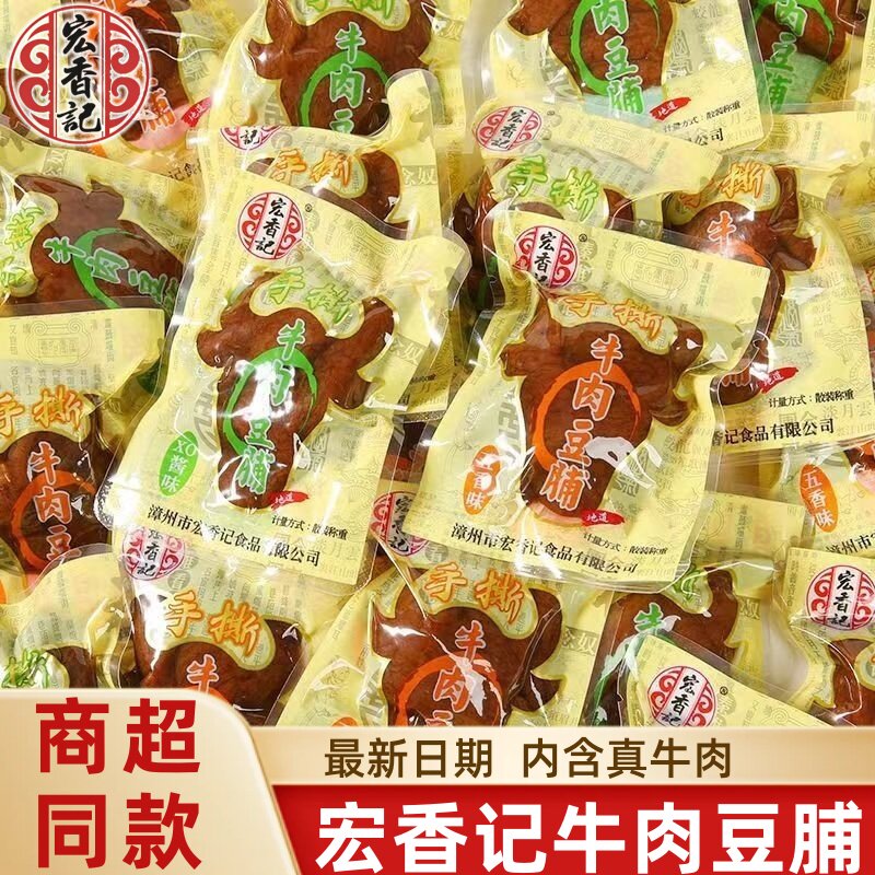 【宏香记】牛肉豆脯蛋白手撕素肉五香素牛肉干豆腐干小包装零食品