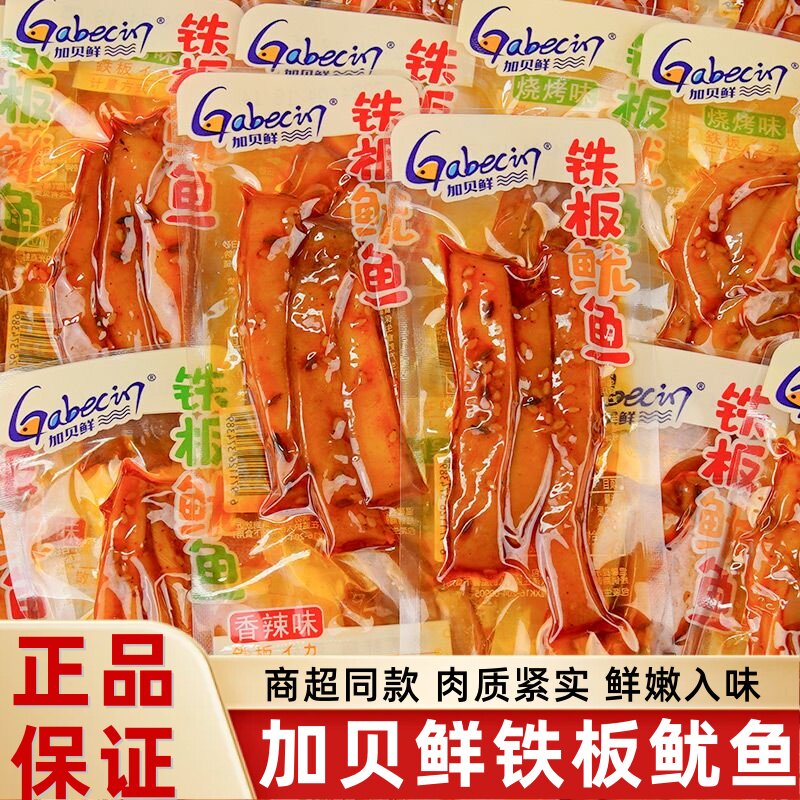 加贝鲜香辣铁板鱿鱼须即食海味零食鱿鱼丝小包装解馋追剧休闲食品