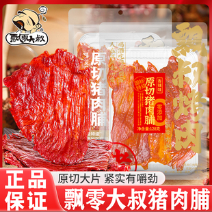 飘零大叔原切猪肉脯飘叔烤肉猪肉干香辣芝麻味靖江特产网红零食品