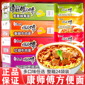 康师傅方便面袋装 红烧牛肉香辣排骨夜宵速食冲泡拉面好滋味整箱装