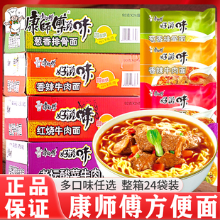 康师傅方便面袋装红烧牛肉香辣排骨夜宵速食冲泡拉面好滋味整箱装