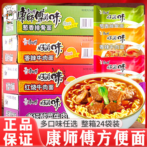 康师傅好滋味袋装方便面整箱24包