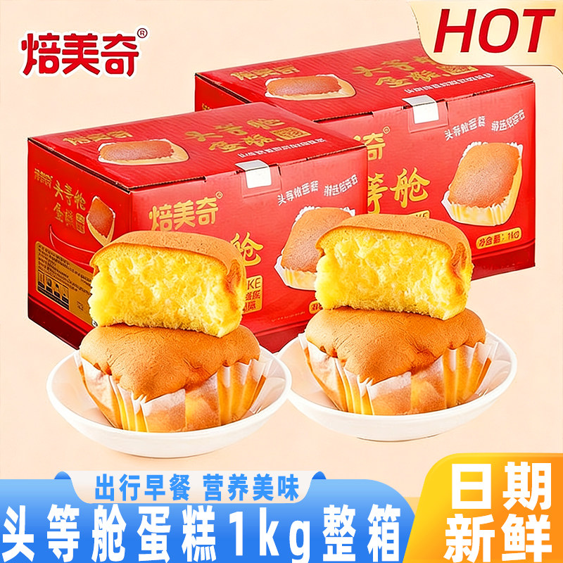头等舱蛋糕鸡蛋糕软面包早餐营养甜品糕点零食年1kg货整箱礼盒装