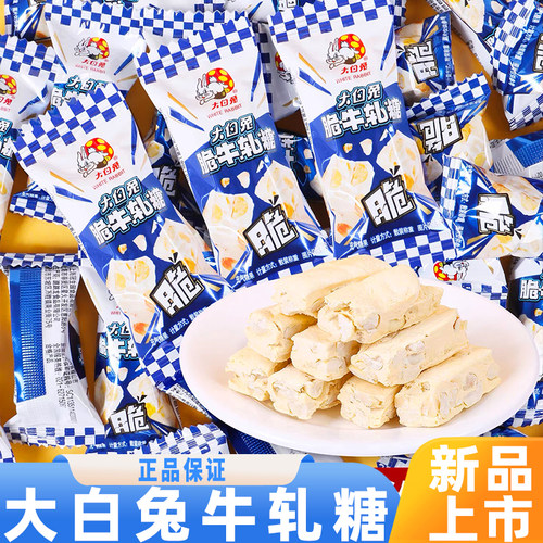 大白兔脆花生牛轧糖酥糖散装结婚订婚喜糖伴手礼儿童怀旧零食糖果