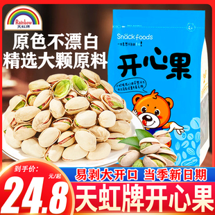 零食品 天虹牌开心果新货特大颗粒原色盐焗干果原味坚果无漂白袋装