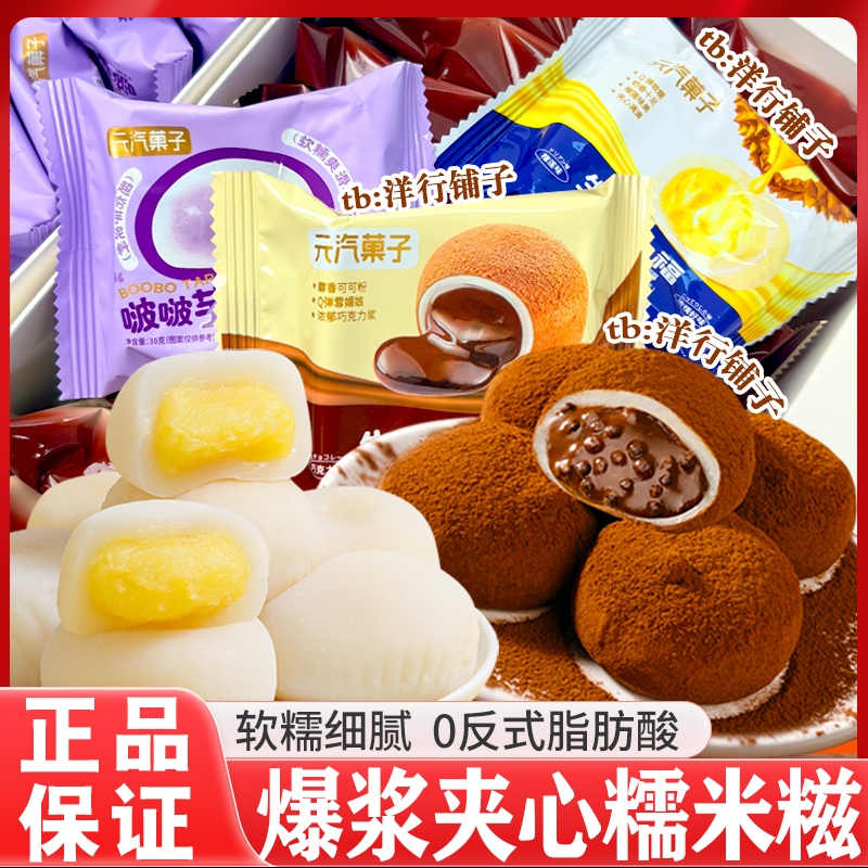 元汽菓子生巧大福巧克力芋泥榴莲味夹心糯米糍福团糯叽叽休闲零食