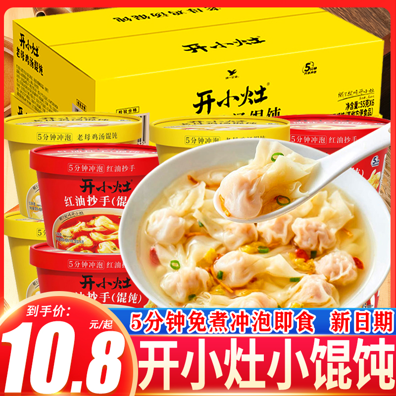 统一开小灶小馄饨红油抄手