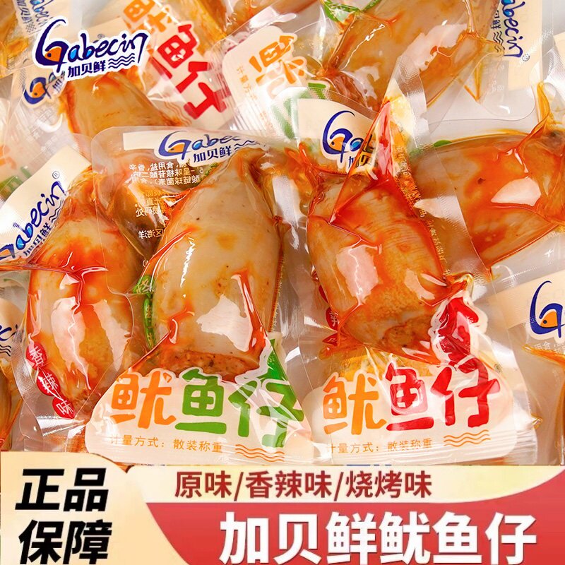 加贝鲜鱿鱼仔即食带籽墨鱼仔2026爆款零食品海味小包装香辣烧烤味