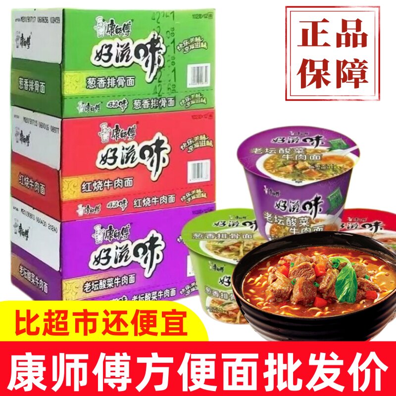 方便面康师傅批发整箱装泡面酸菜葱香排骨红烧牛肉面桶装袋装正品