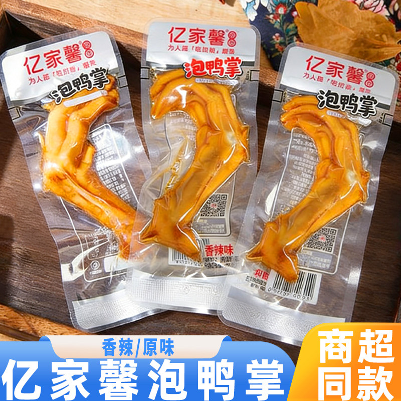 亿家馨泡鸭掌原味香辣酸辣脆爽卤味追剧解馋休闲零食小吃鸭货即食,零食/坚果/特产,鸭肉零食,淘宝优惠券,粉丝福利购,淘宝优惠卷