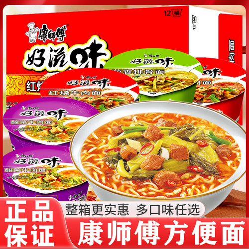 康师傅方便面泡面桶装批发优惠