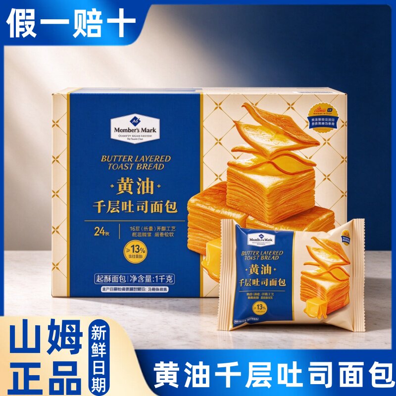 山姆黄油千层吐司面包整箱1KG会员超市正品代购营养牛乳小吃点心