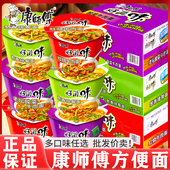康师傅方便面桶装 泡面好滋味杯面桶面红烧牛肉老坛酸菜排骨面整箱