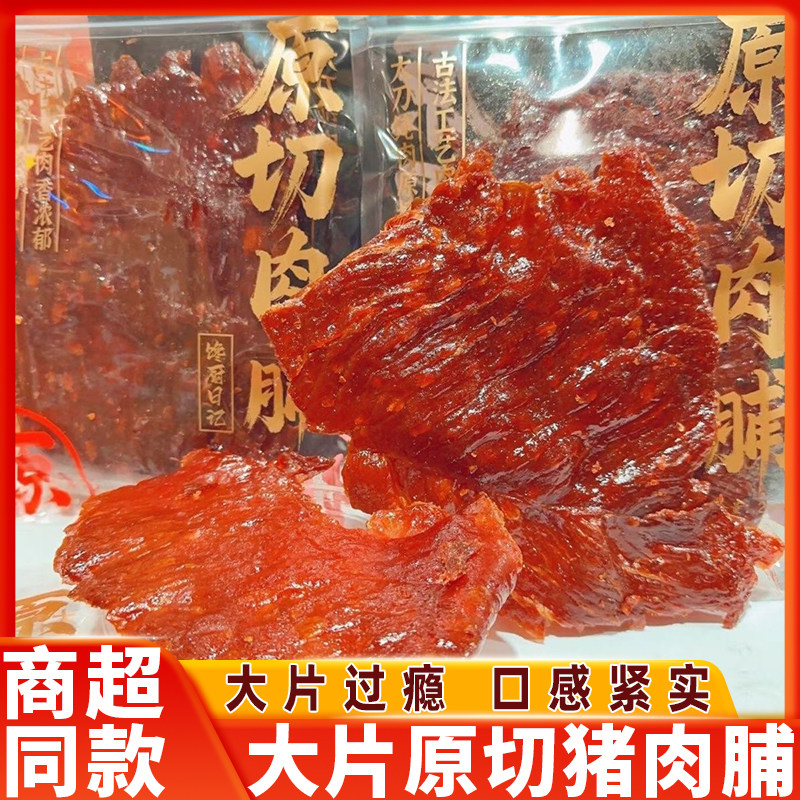 馋厨日记原切肉脯大片猪肉脯大片手撕肉干即食黑胡椒味芝麻味250g