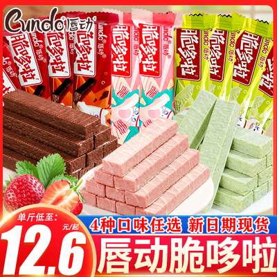 唇动脆哆啦威化饼干草莓果酱夹心