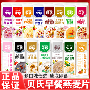 贝氏燕麦片红枣牛奶枸杞五谷核桃粉藕粉即食冲饮饱腹代餐懒人早餐