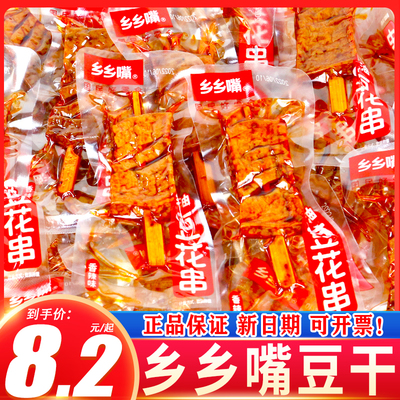 乡乡嘴兰花串四方豆腐干武冈香干