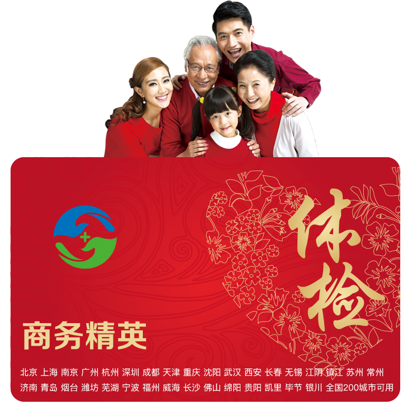 瑞慈体检中青年豪华套餐北京上海成都南京南通广州深圳等全国通用
