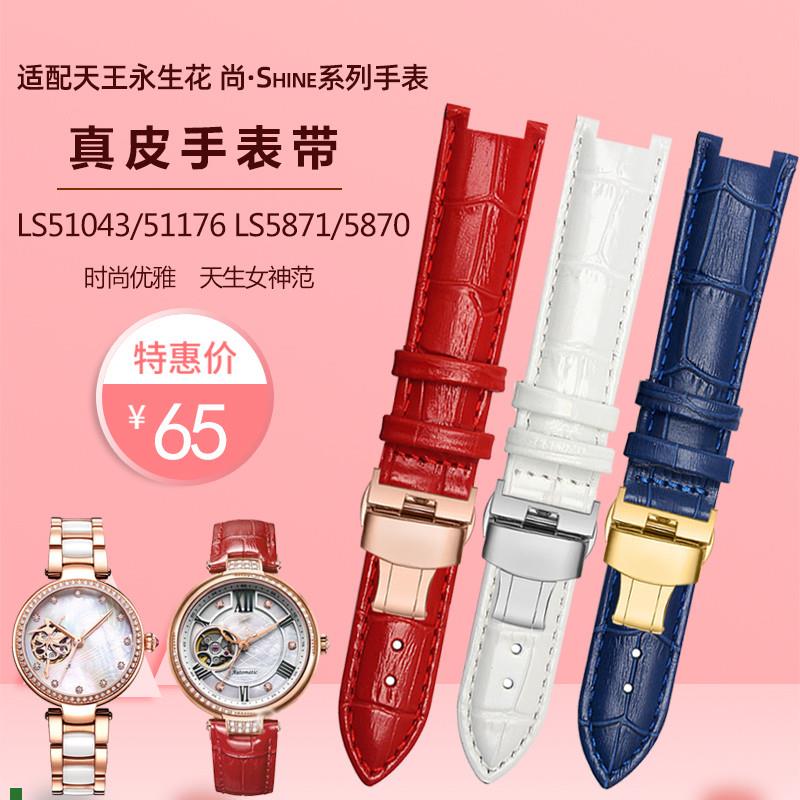 适配原装适用天王表女LS5871/5870永生花系列LS51043凹口真皮手表