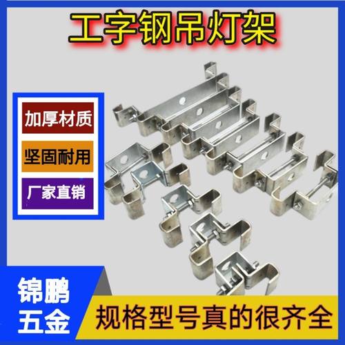 工字钢吊灯架h型固定夹固定扣可调节吊卡梁夹卡扣夹子钢结构配件