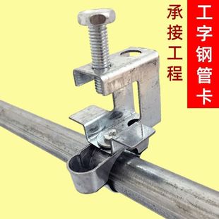 钢结构固定管卡夹子KBG电线管固定吊卡工字钢卡钢梁夹夹镀锌管箍