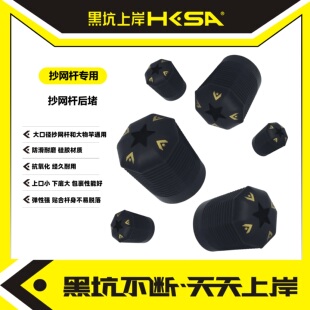 黑坑上岸抄网杆后堵防划耐磨硅胶材质加大加厚鱼竿外置后堵保护套