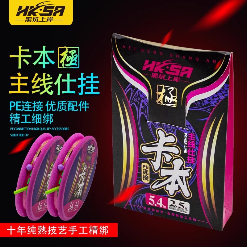 黑坑上岸卡本极线组成品鱼线PE连接主线仕挂子线超强拉力手绑线组