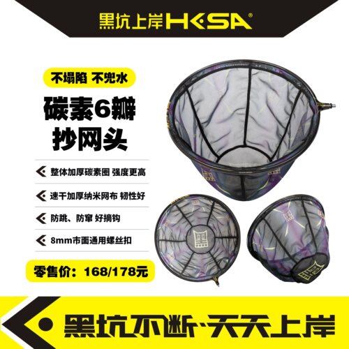 黑坑上岸碳素六瓣抄网头