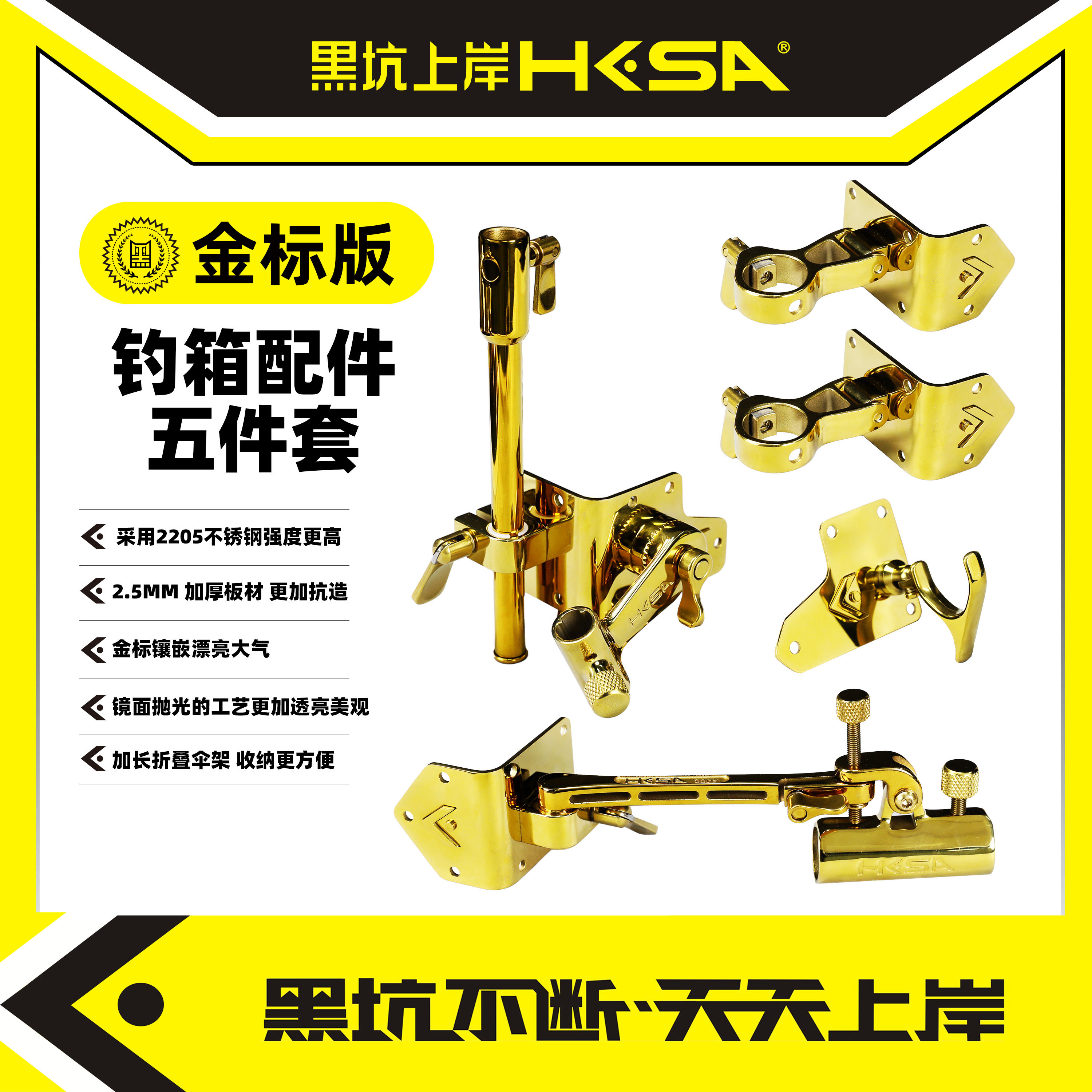 黑坑上岸金标版钓箱配件PVD涂膜镀层高颜值加厚黑色金色拐角5件套,户外/登山/野营/旅行用品,钓箱配件,淘宝优惠券,粉丝福利购,淘宝优惠卷