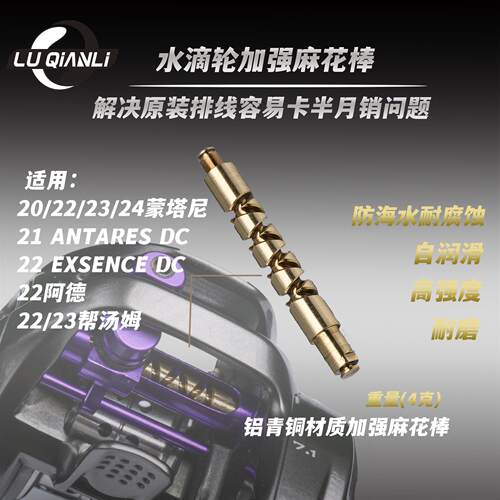 路千里蒙塔尼邦汤姆阿德21/22DC水滴轮铝青铜材质加强麻花棒