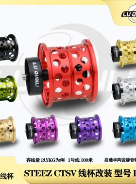 路千里改装线杯四弟子ctsv19款STEEZ水滴轮线杯远投微物泛用线杯