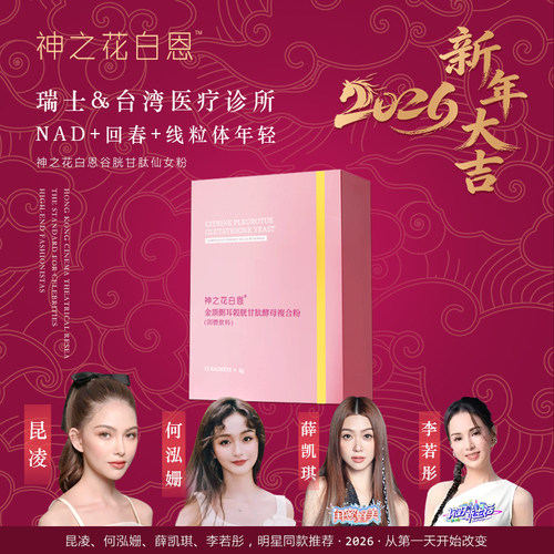 蔻丽贝儿神之花全身少女细胞年轻十益菌——神之花NAD+回春粉一包