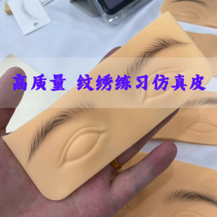 纹绣练习皮硅胶仿真皮子线条野生眉眼部新手初学者纹眉电流仪假皮
