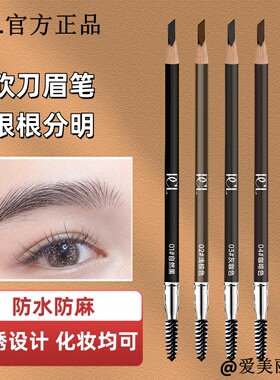 PCL砍刀眉笔纹绣定位防麻化妆师专用设计眉形女画眉线条官方正品