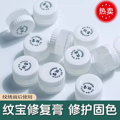 正品纹宝修复膏纹绣修复剂锁色固色眉毛修复冰晶眉部纹宝修护精华