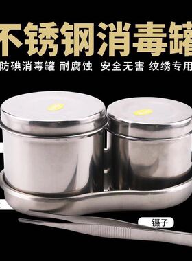 纹绣用品304不锈钢灌消毒托盘防碘伏酒精罐镊子棉球缸药膏灌腰盘