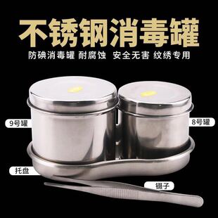 纹绣用品304不锈钢灌消毒托盘防碘伏酒精罐镊子棉球缸药膏灌腰盘