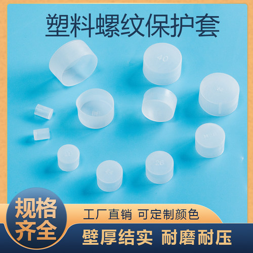 塑料螺纹盖升级款防脱落防尘