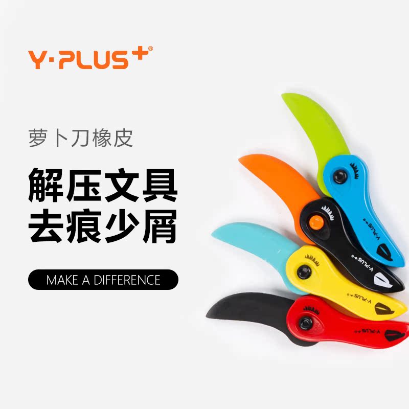 yplus鸟嘴造型橡皮擦解压办公用
