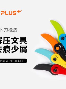 YPLUS萝卜刀橡皮擦创意解压橡皮幼儿园小学生专用擦得干净碎屑旋转弹扭少鸟嘴造型橡皮擦