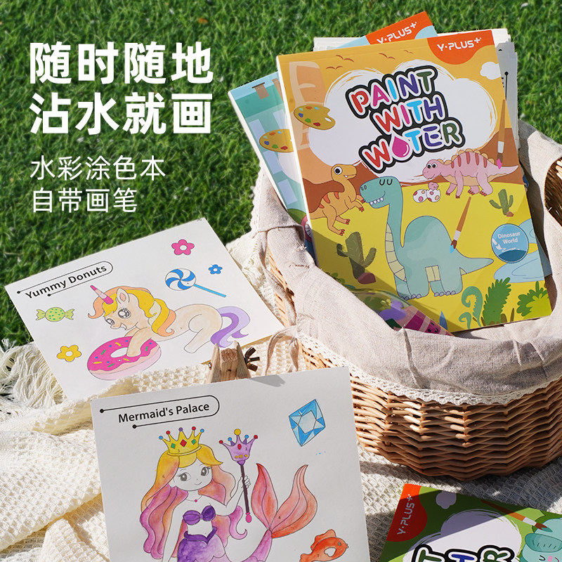 YPLUS画画便携笔填色本水彩涂色本水粉绘本涂鸦水画本【歪歪团】