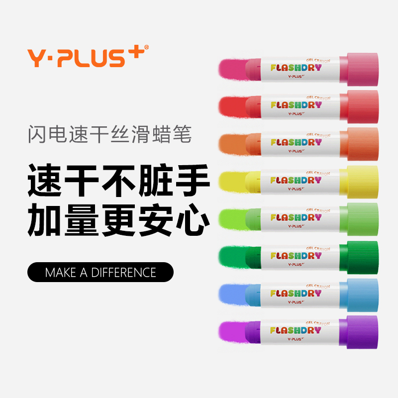 YPLUS闪电10秒速干新式不脏手丝滑蜡笔儿童婴儿幼儿园专用推荐好抓握好清洗画笔创意文具