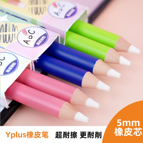 YPLUS橡皮笔可擦笔橡皮素描橡皮