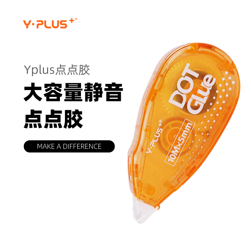 Y·PLUS点点胶10米大容量耐用