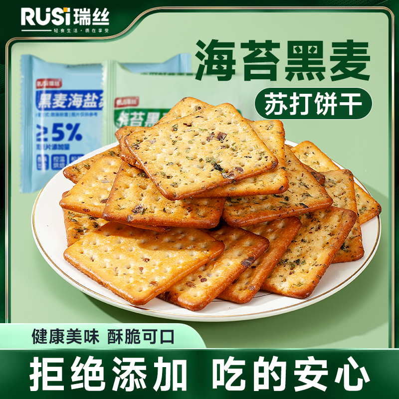 瑞丝海苔黑麦海盐苏打饼干薄脆咸味独立包装办公饱腹整箱早餐休闲