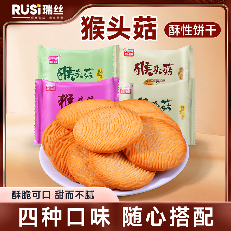 上海瑞丝猴头菇饼干无蔗糖早餐