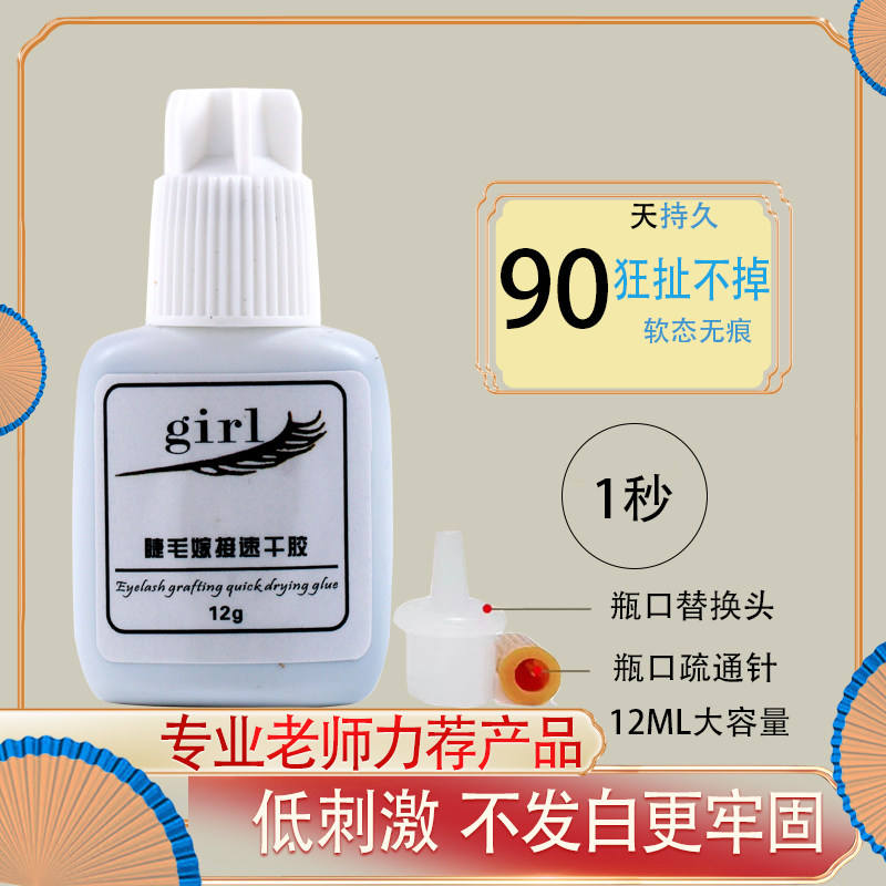 美睫师嫁接睫毛胶水超牢粘1秒速干防过敏持久80天美睫店专用包邮