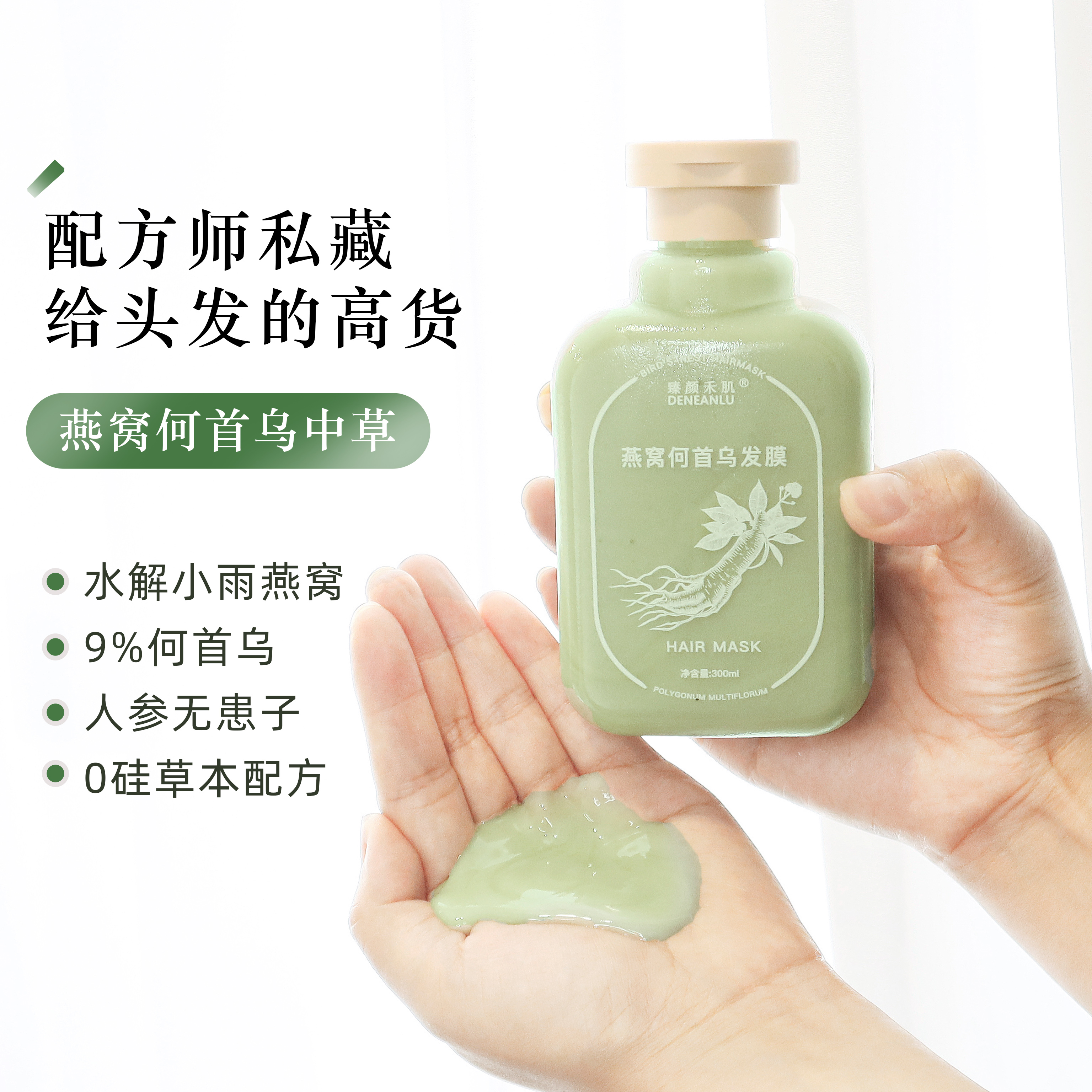 免蒸发膜护发素发膜臻颜禾肌