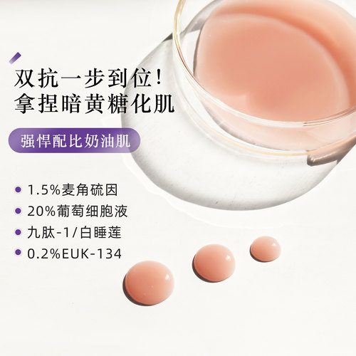 红酒葡萄多酚麦角硫因熬夜黯黄